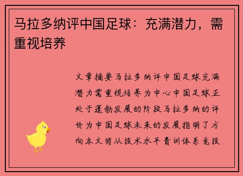 马拉多纳评中国足球：充满潜力，需重视培养