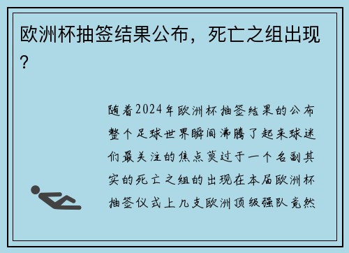 欧洲杯抽签结果公布,死亡之组出现?
